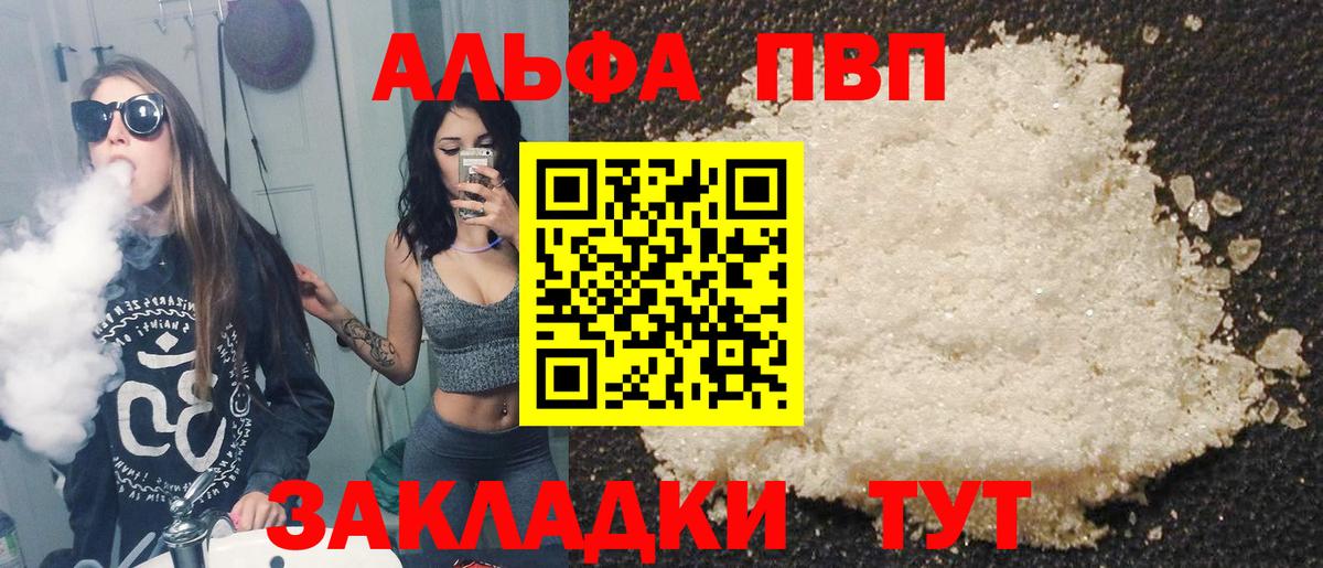Alfa_PVP Crystall  Вход с VPN  Alpha PVP  Alpha-PVP мука  Губкинский 