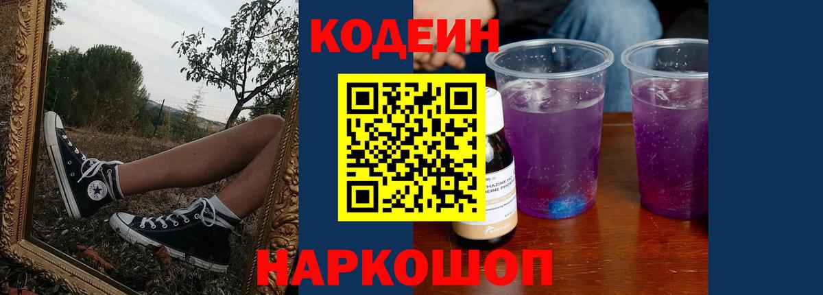 Губкинский  Кодеин Purple Drank  Вход с VPN 