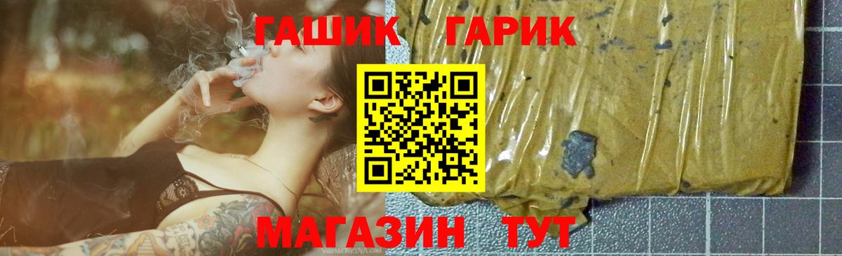 ГАШИШ гарик  ГАШ  Вход с VPN  как найти   Гашиш VHQ  Губкинский 