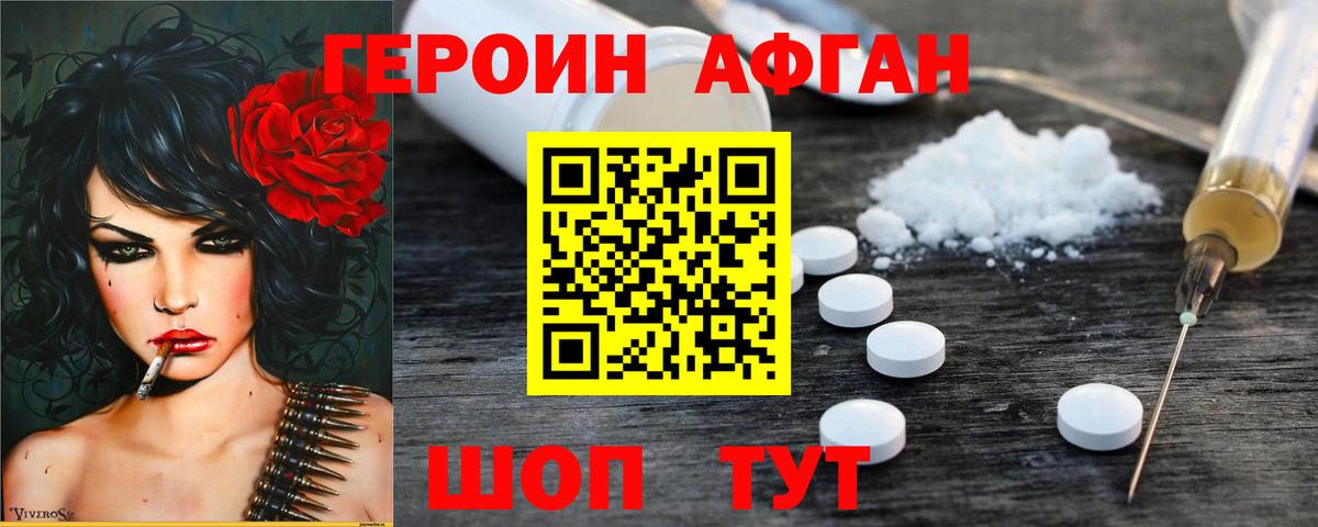 ГЕРОИН афганец Губкинский