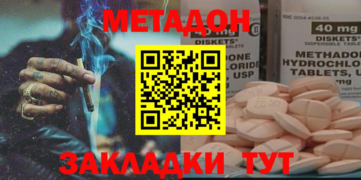 Губкинский  Метадон methadone  MEGA онион  Вход с VPN  Метадон VHQ 
