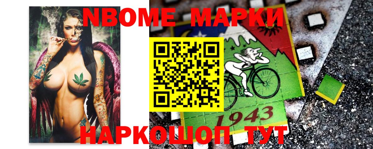 Марки N-bome 1500мкг Губкинский