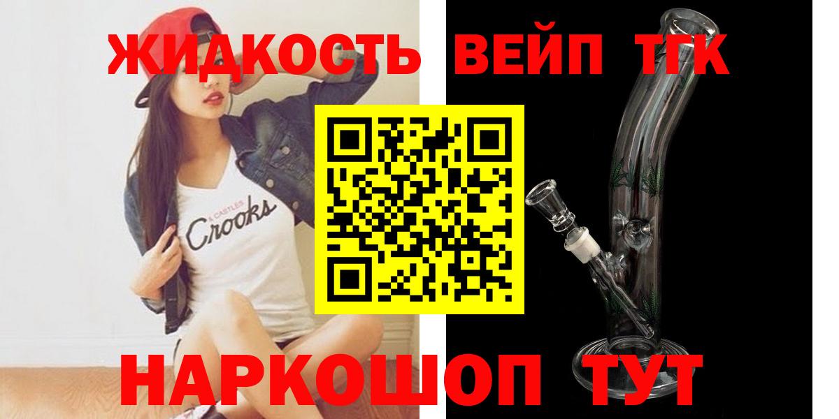 ТГК вейп  Вход с VPN    маркетплейс  Дистиллят ТГК жижа  Губкинский 